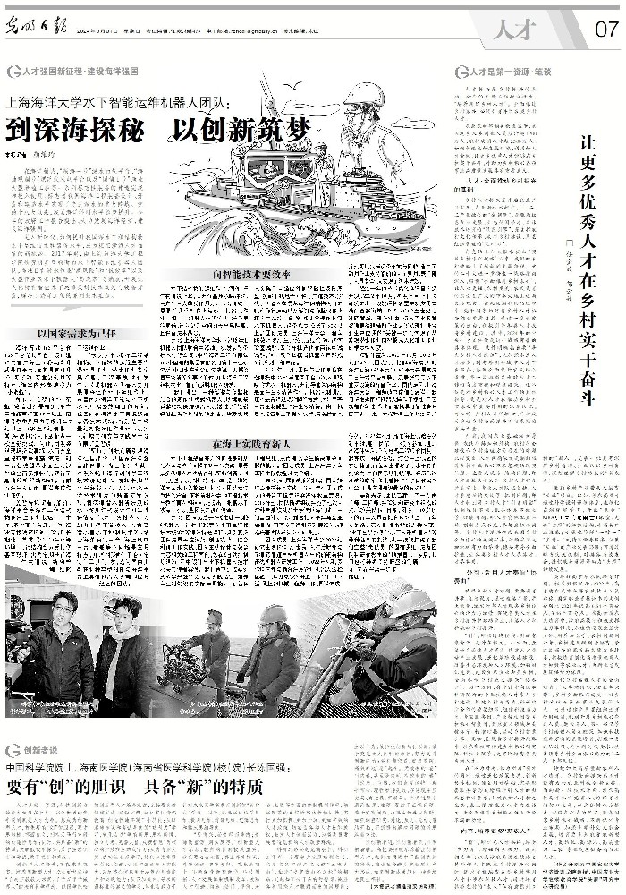 光明日报报道