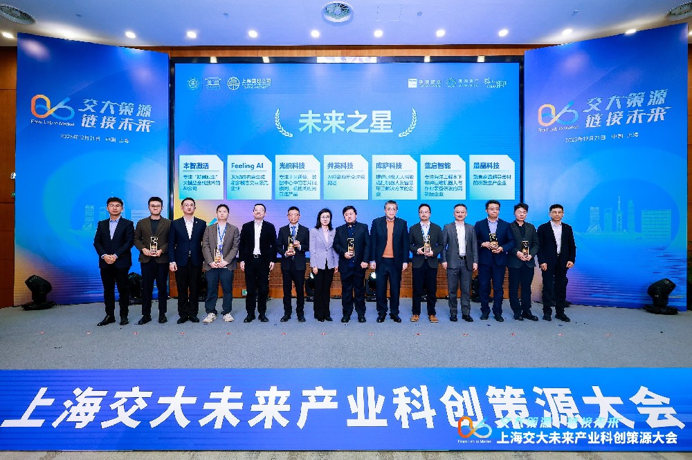 蓝启智能荣登上海交大“未来之星”榜单，以硬核实力破浪“深蓝赛道”
